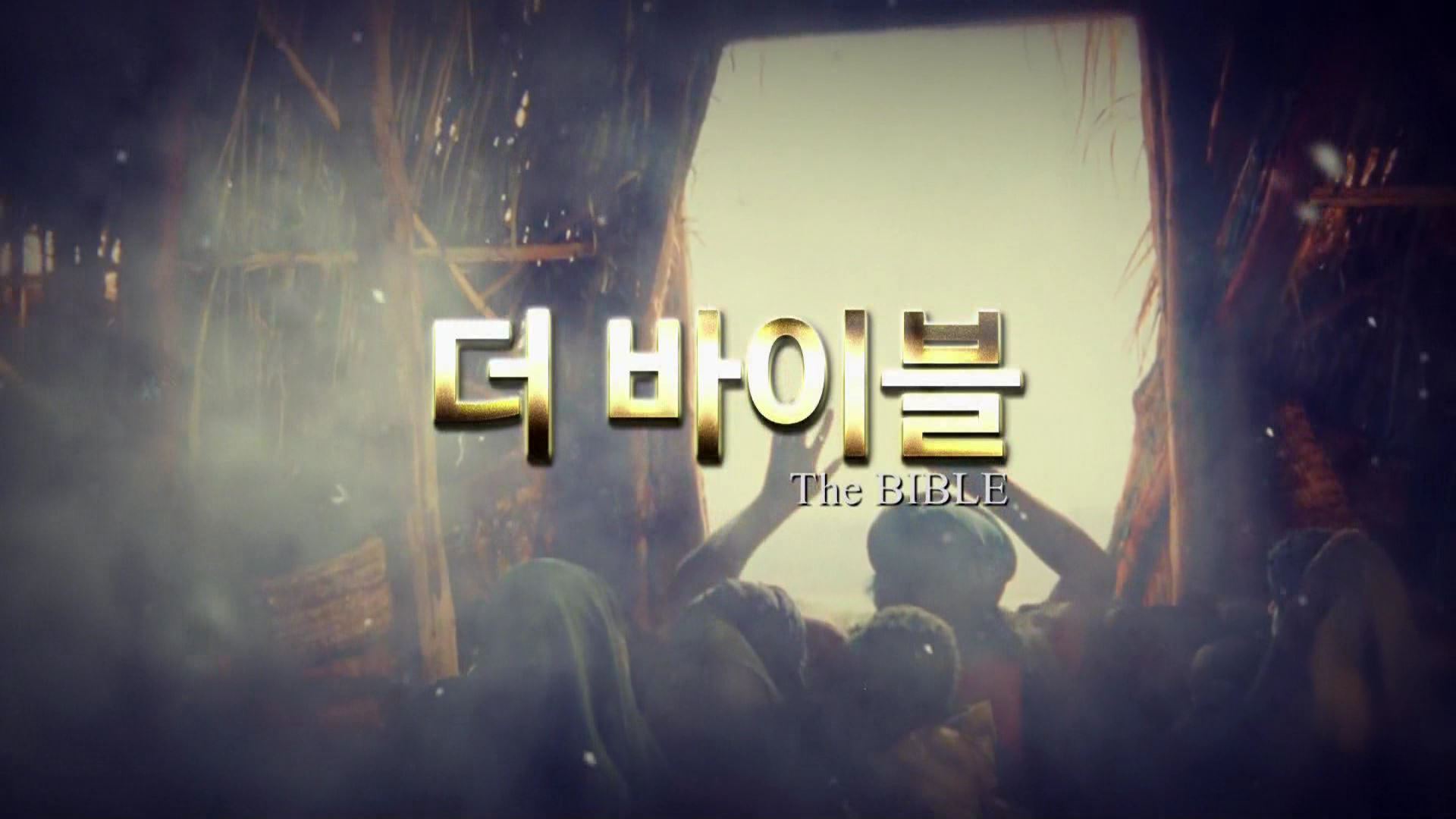 ■ CBS 방영 The Bible (우리말더빙) 42 사도바울 4 ■
