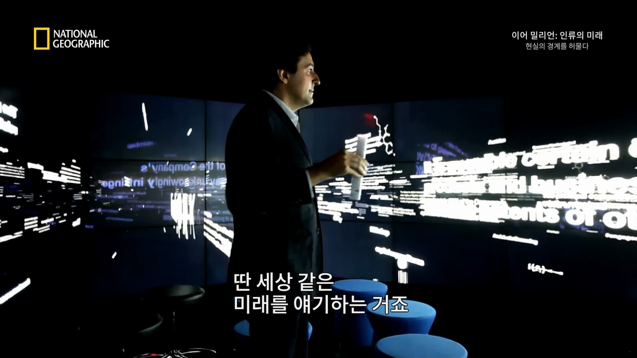 내셔널지오그래픽.190303.이어 밀리언; 인류의 미래, 현실의 경계를 허물다