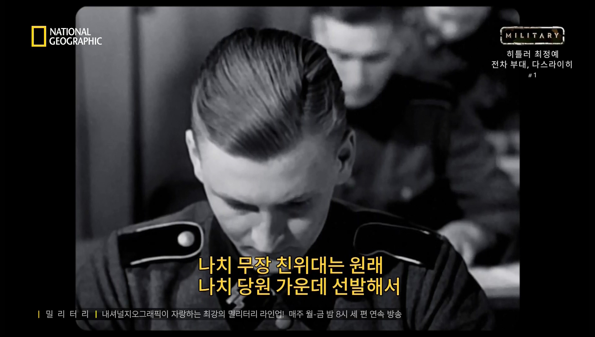 밀리터리, 히틀러 최정예 전차부대, 다스라이히 1,2부