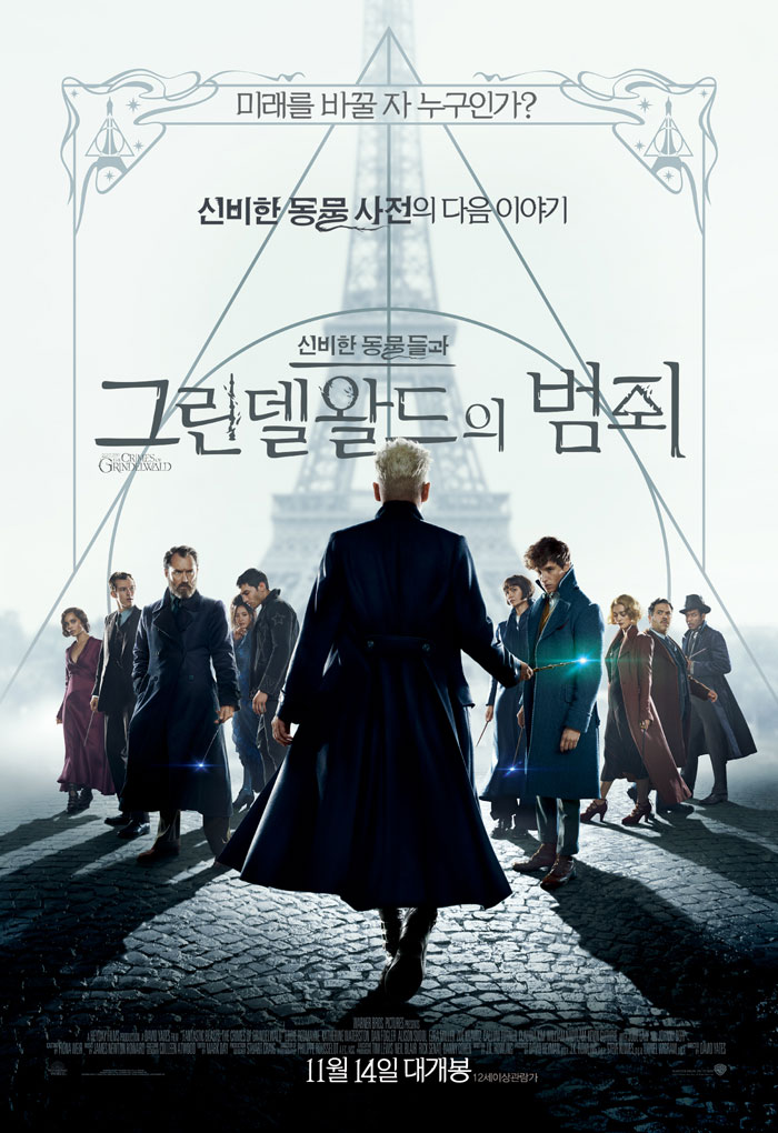 신비한 동물들과 그린델왈드의 범죄 2018 1080p Bluray 고화질 한글자막 다운로드 파일썬