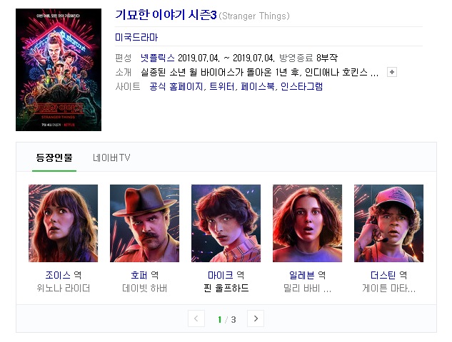 이게 그리 재밌다며 기묘한 이야기 시즌 3 8 부작 위노나 라이더 데이빗 하버 핀 울프하드 밀리 바비 브라운 주연 초고화질 완벽자막 다운로드 파일썬