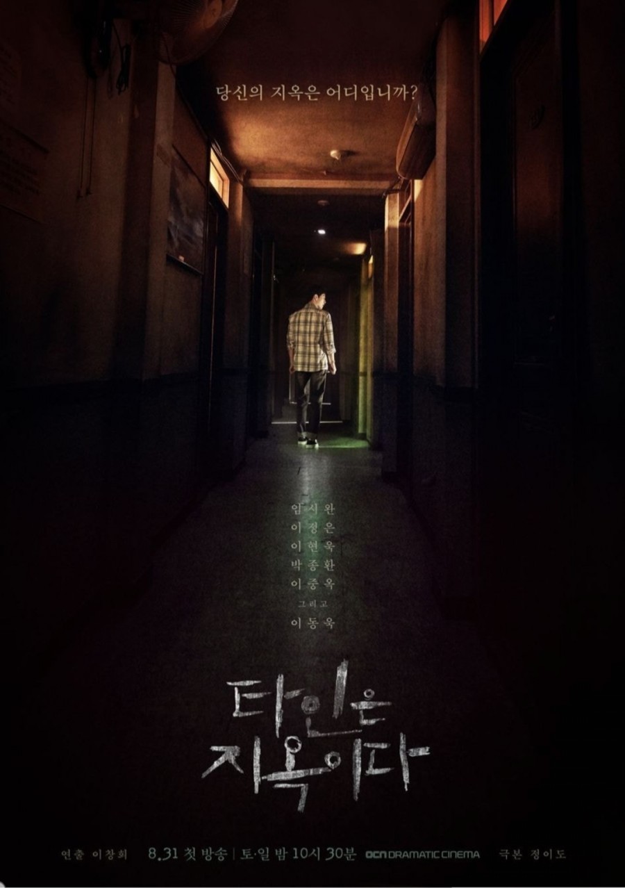 190907 08 타인은 지옥이다 3화 4화 모음 720p 임시완 이동욱 이정은 이현욱 박종환 다운로드 파일썬