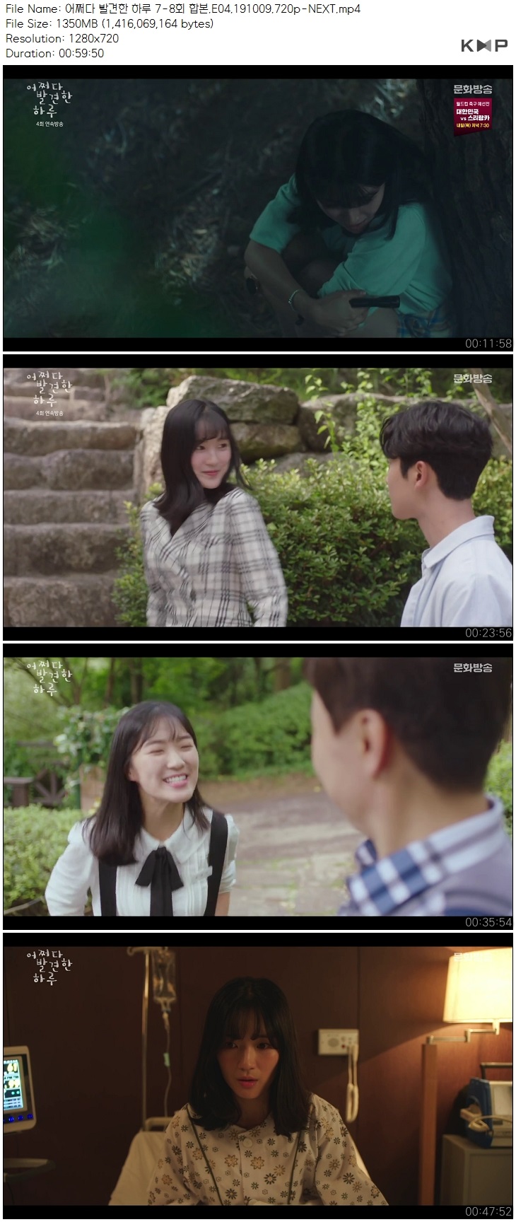 어쩌다 발견한 하루 7 8회 합본 E04 191009 720p Next 다운로드 파일썬