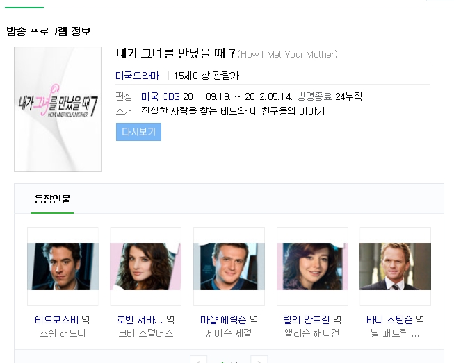 완결 미드 내가 그녀를 만났을 때 시즌7 완결 총24화 한글자막 다운로드 파일썬