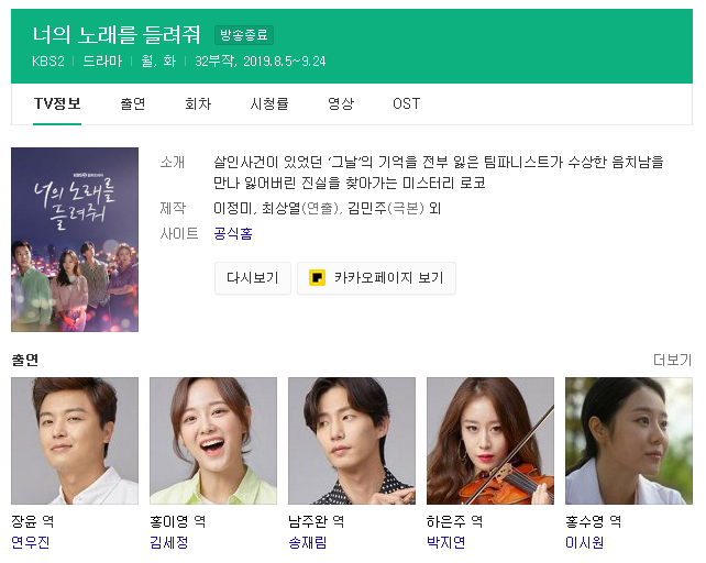 슈슈 Kbs2 너의 노래를 들려줘 1 32화 End 2019 완결 연우진 김세정 송재림 지연 이시원 다운로드 파일썬