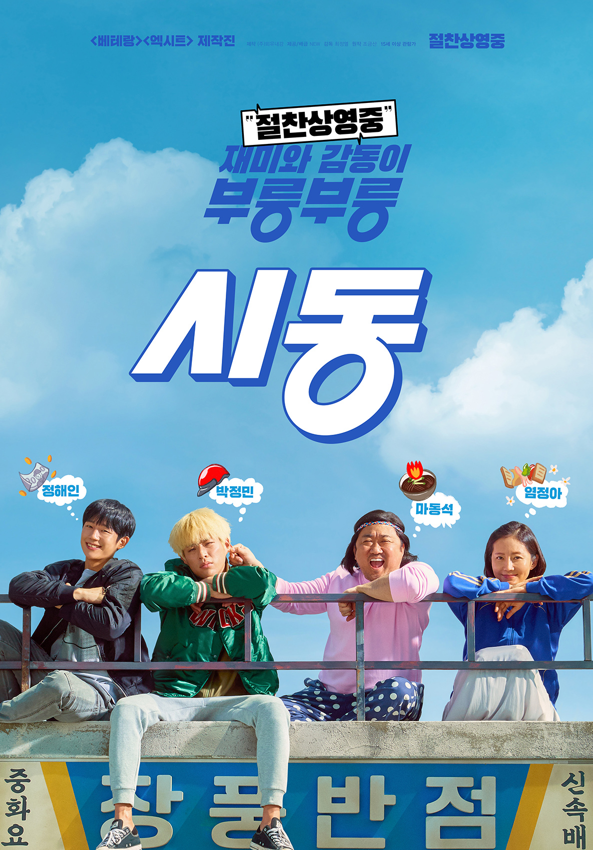 시 동 마동석 부릉 부릉 다운로드 파일썬