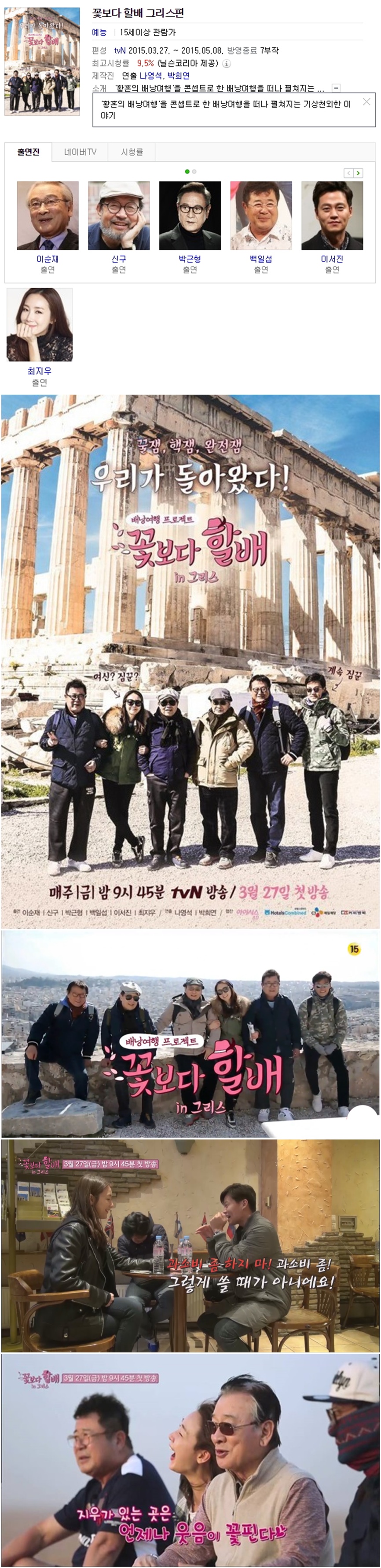 완결모음 꽃보다 할배 그리스편 이순재 신구 박근형 백일섭 시즌3최지우 이서진 다운로드 파일썬