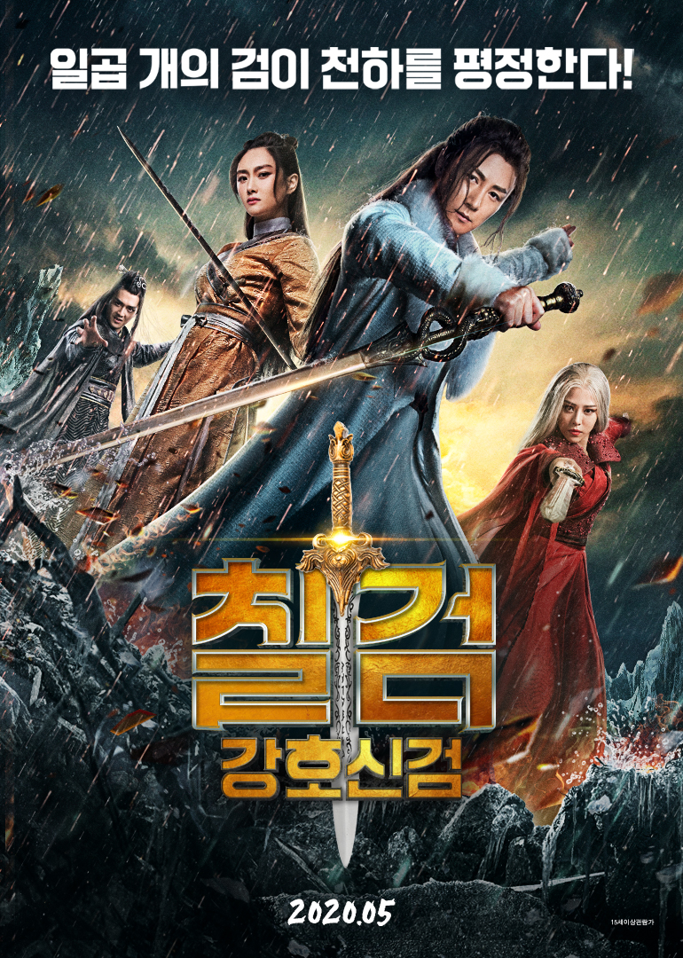(한글 자체자막) 칠검-강호신검 The Seven Swords.2019.720p.KOR.HDRip.H264.AAC-RTM