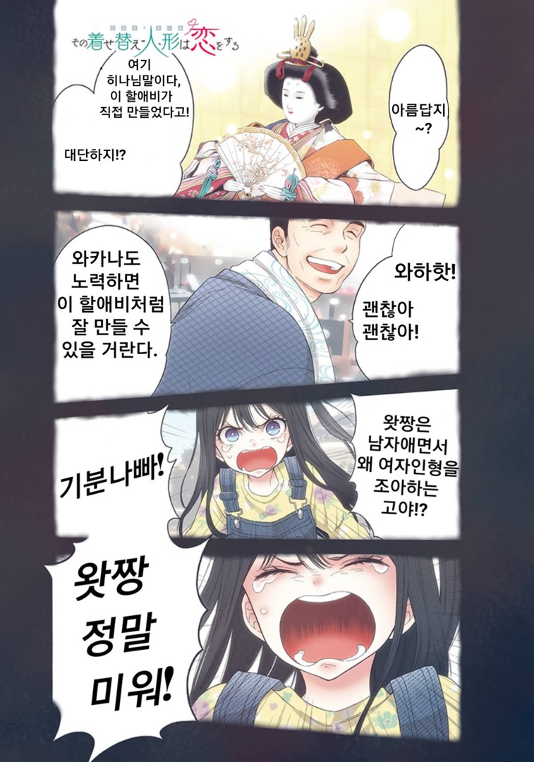 만화 그 장난감 인형은 사랑을 한다 1 43화 가로수정본 다운로드 파일썬