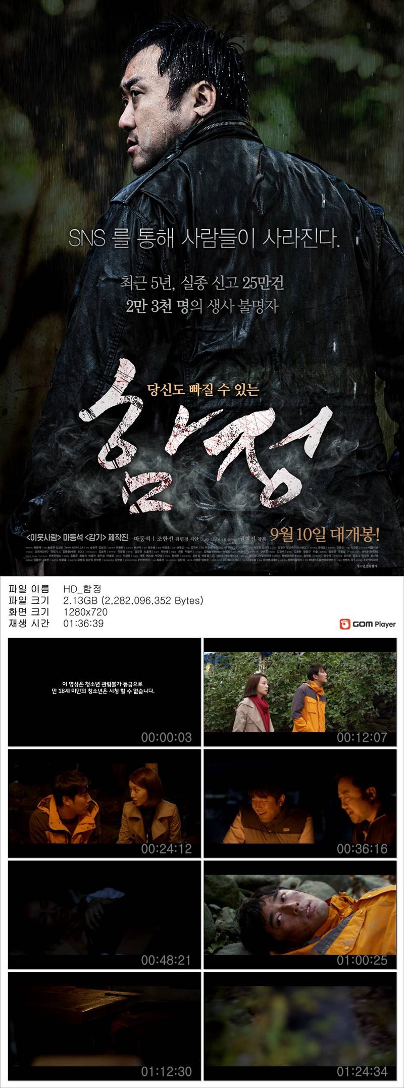[함정] 마동석 조한선 SNS를 통해 사람들이 사라진다