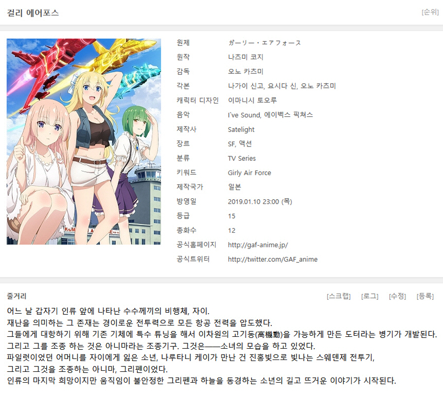 걸리 에어포스 01-12화 완결 (BD 1280x720 x264 AAC)