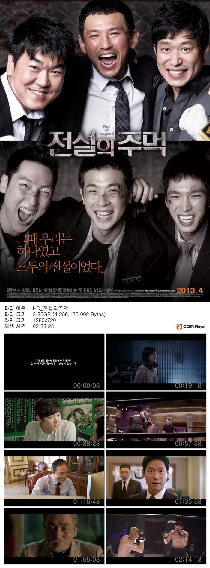 [전설의 주먹] 황정민 유준상 이요원 지상 최대 파이트 쇼