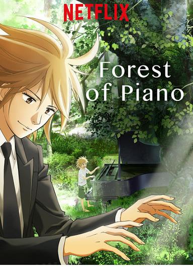피아노의 숲 - FOREST OF PIANO 1~2nd (1~2기 완결 합본)