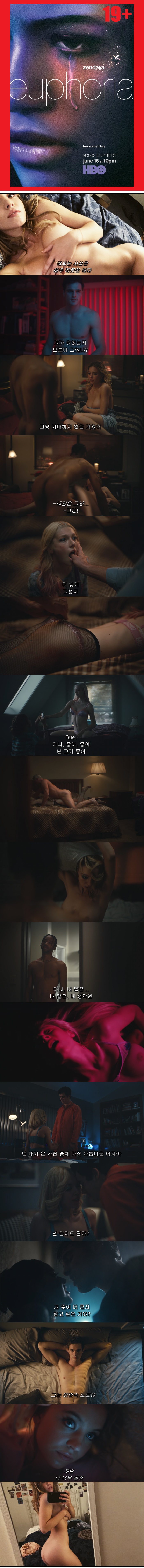 [성인 미드] [ 유포리아 - 시즌1 완결] 섹스와 사랑! 올노출 무삭 (1080p 한글)