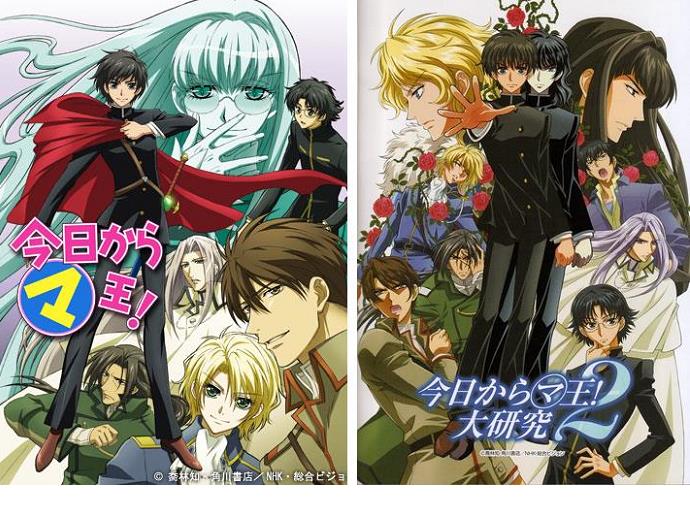 오늘부터 마왕 - Kyou kara Maou 1-2nd (1~2기 완결 합본)