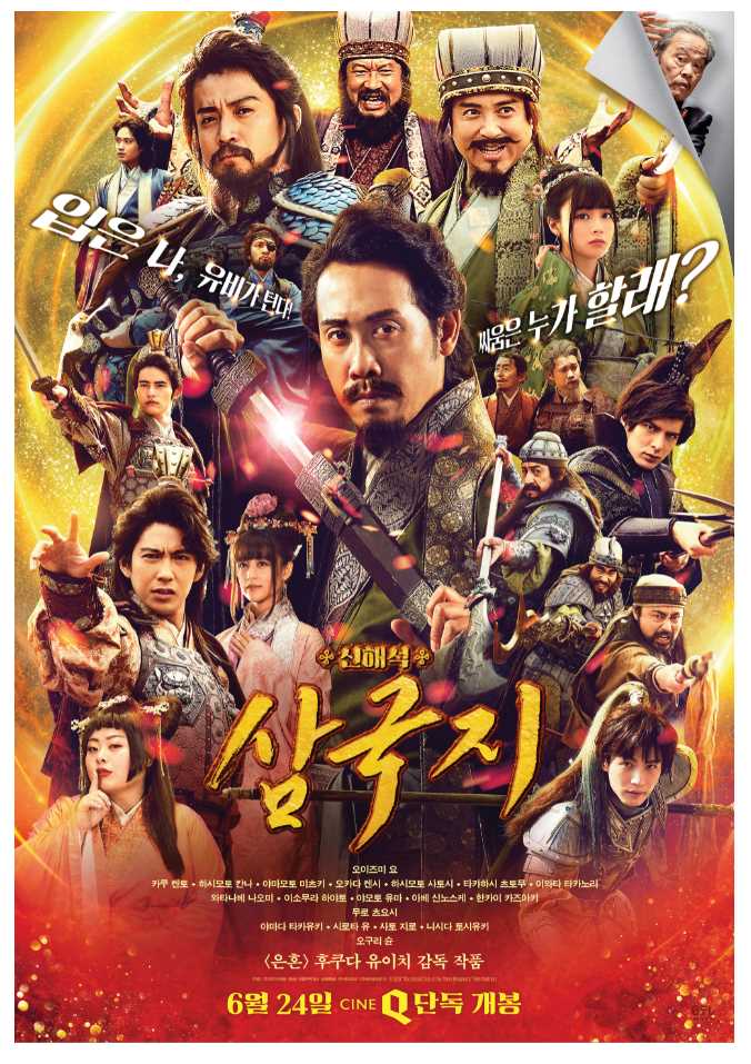 [6월 신작 코미디 액션] 2021 [- 뉴 삼국지 -] HD 720P.mp4