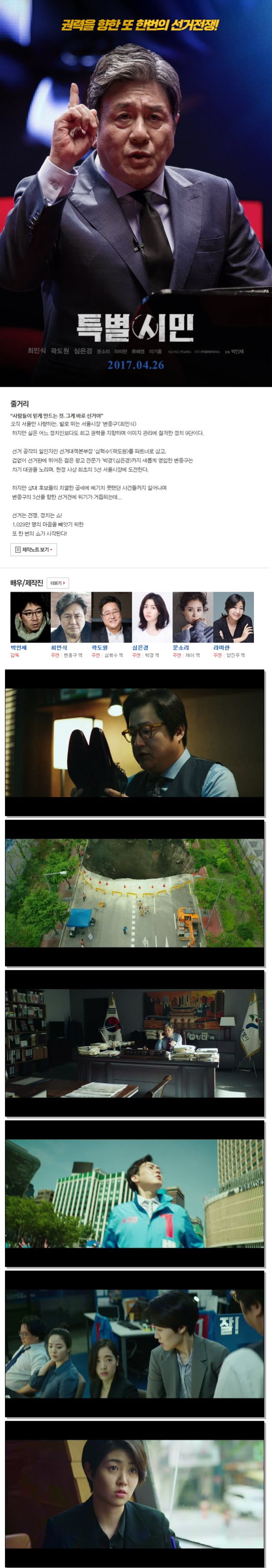 [특별시민] 최민식 또 한번의 선거전쟁 jenm