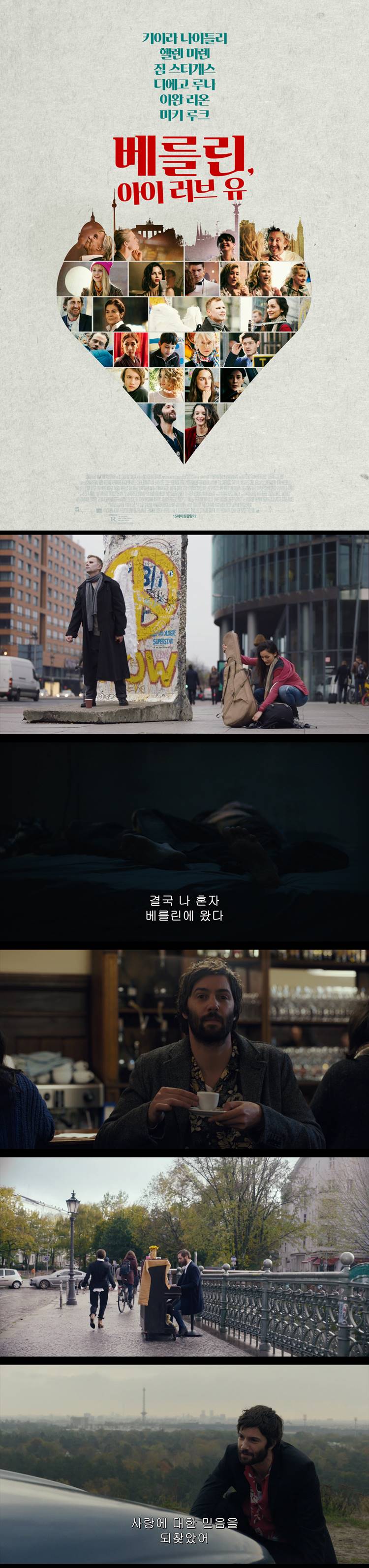 [베를린 아이러브유]FHD 가장 떠나고싶은도시 베를린과 사랑에빠지다 jenm