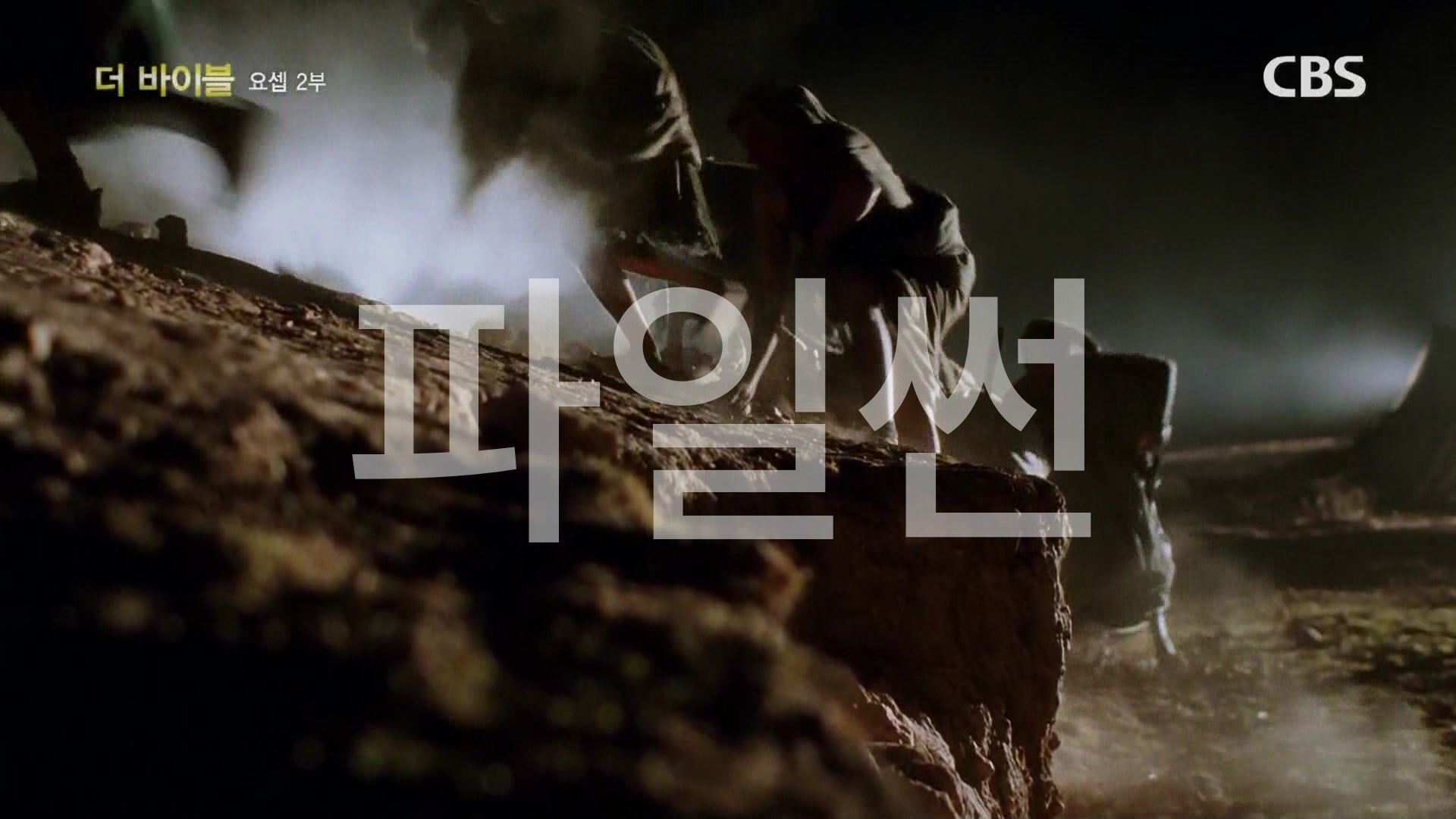 ■ CBS 방영 The Bible (우리말더빙) 10 요셉 2 ■