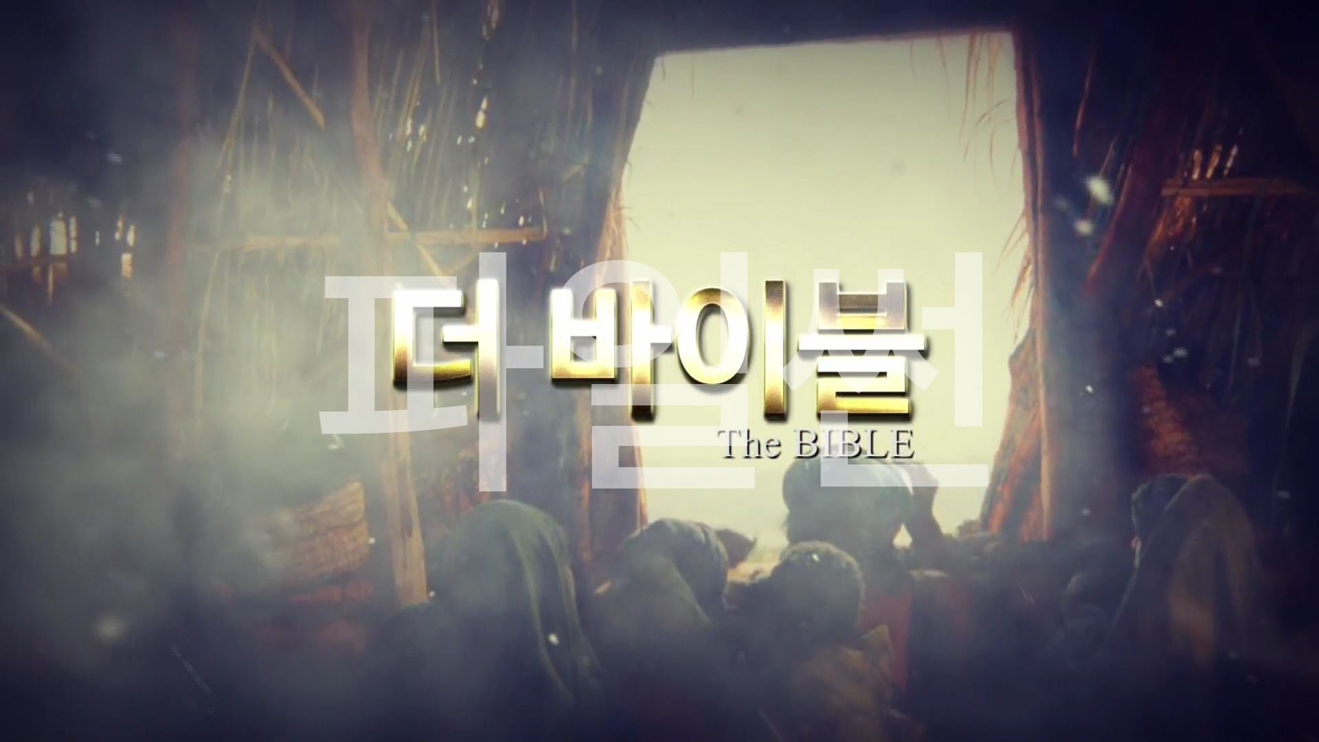 ■ CBS 방영 The Bible (우리말더빙) 08 야곱 2 ■