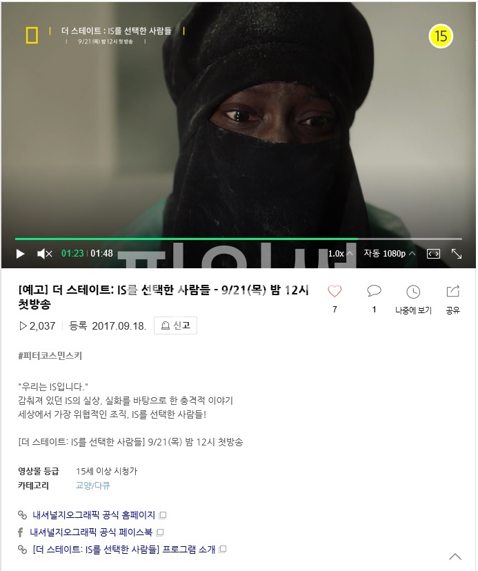 내셔널지오그래픽, IS를 선택한 사람들 1부-4부