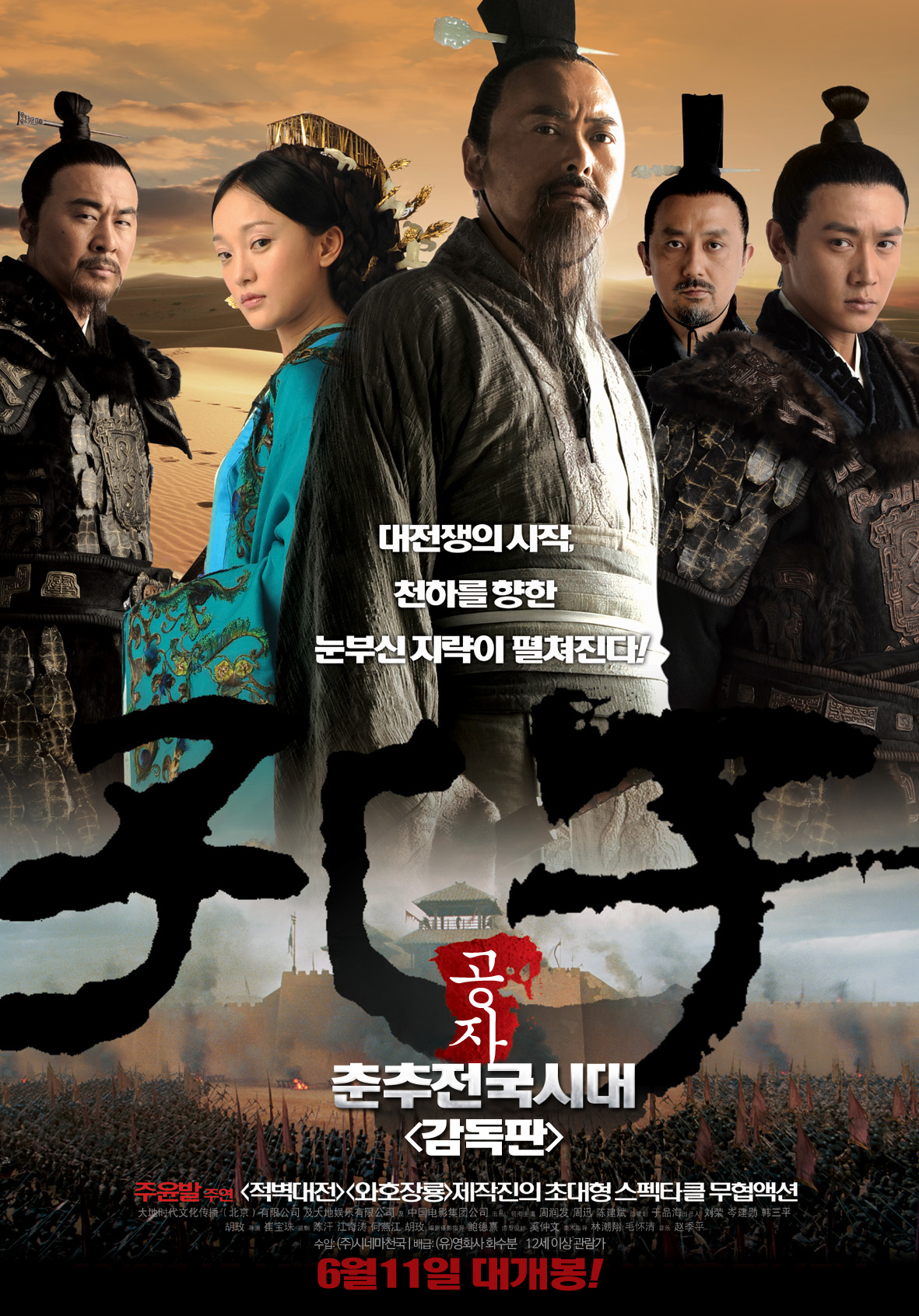 공자, 춘추전국시대 저장 - 파일썬