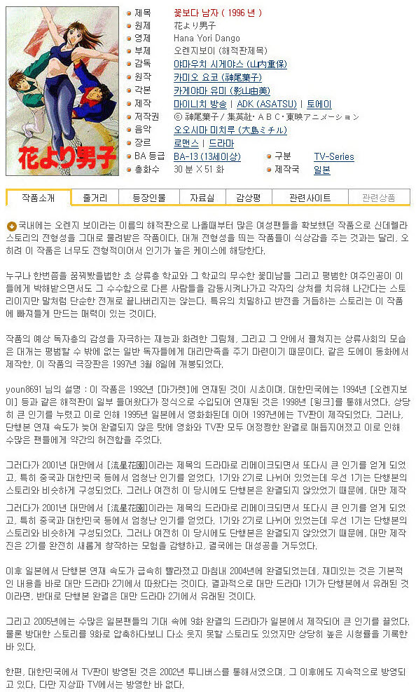 [인생] 꽃보다 남자 [오렌지보이] 01-51완결 -로맨스 코믹 드라마-