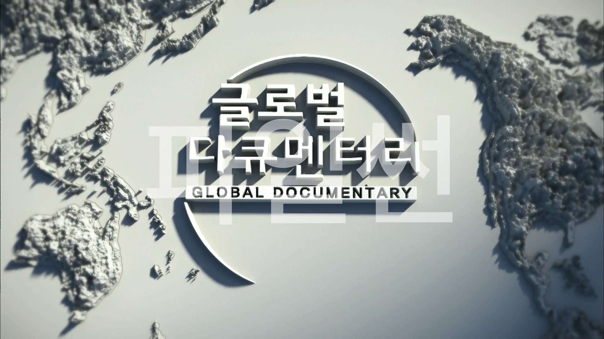 글로벌 다큐멘터리.200518.페르시아 이야기 2부 저항.720p-ChWn