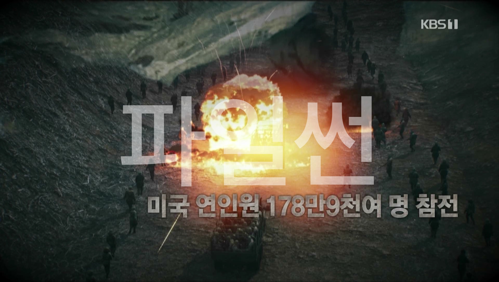 다큐인사이드.200709.1950년대 미중전쟁, 오판.1080p-ChWn