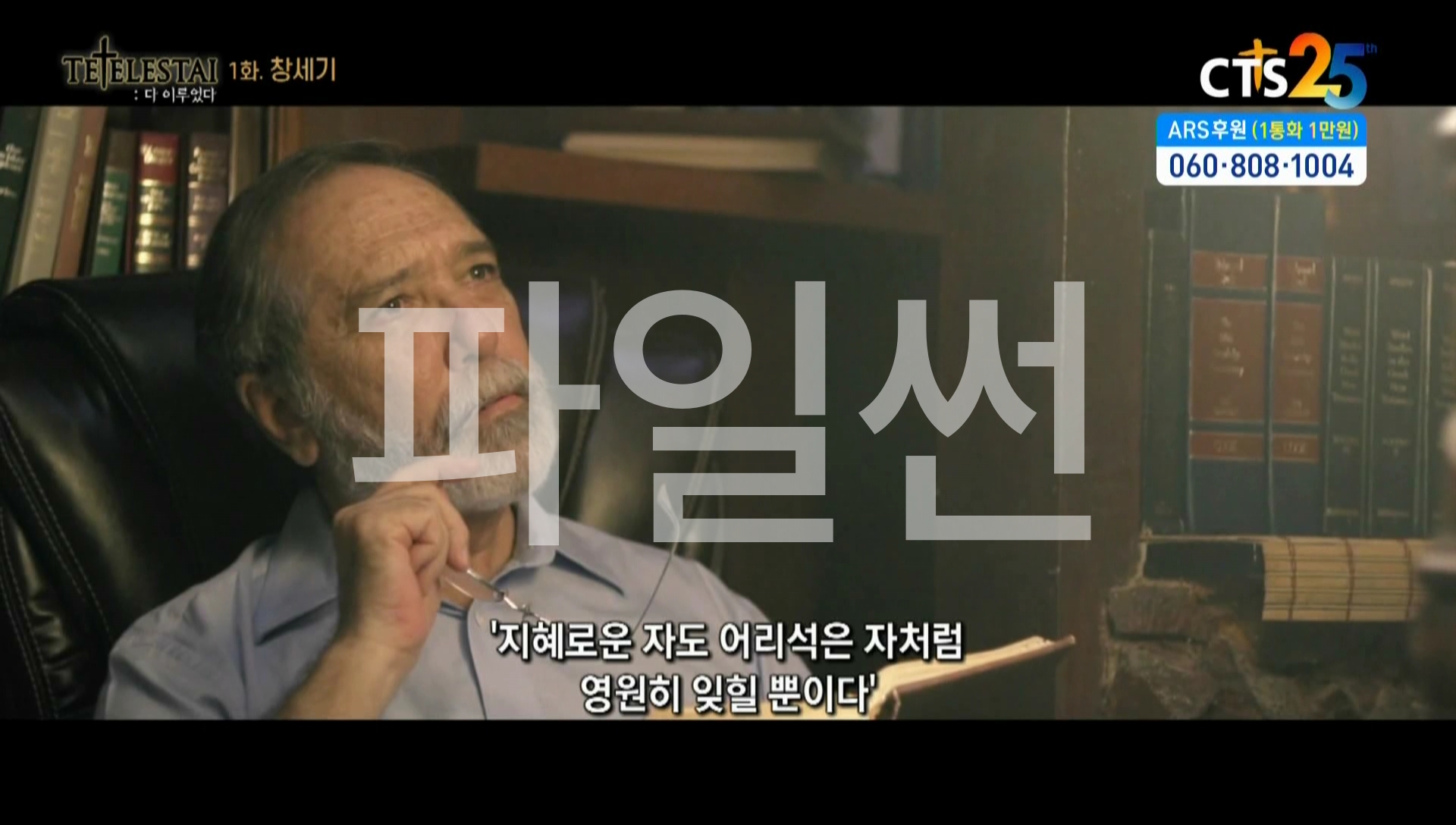 테텔레스타이;다이루었다 01 창세기.1080p-ChWn