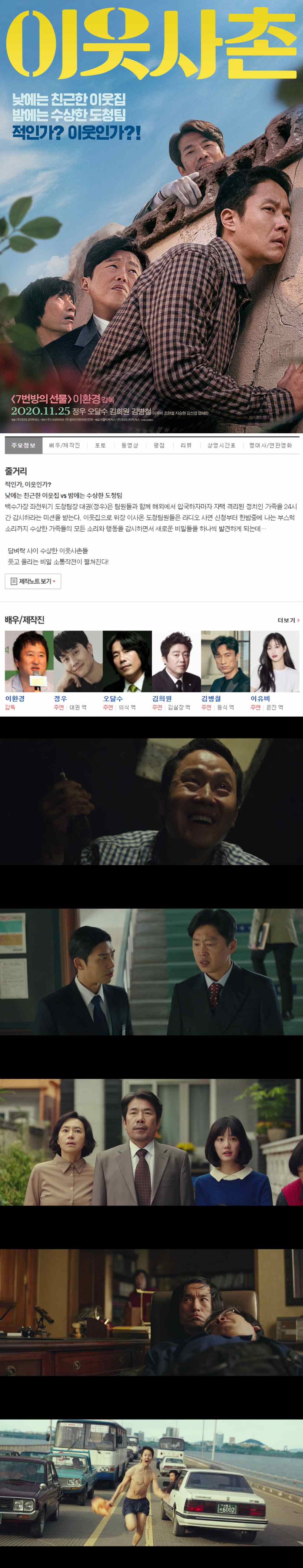 [이웃사촌]FHD 정우 X 오달수 X 김희원 낮에는 친근한 이웃집