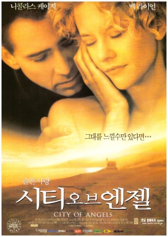 니콜라스 케이지 멕라이언 [시티 오브 엔젤]