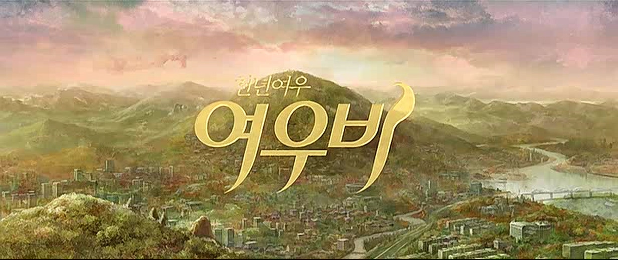 천년여우 여우비 저장 - 파일썬 천년여우 여우비 저장 - 파일썬