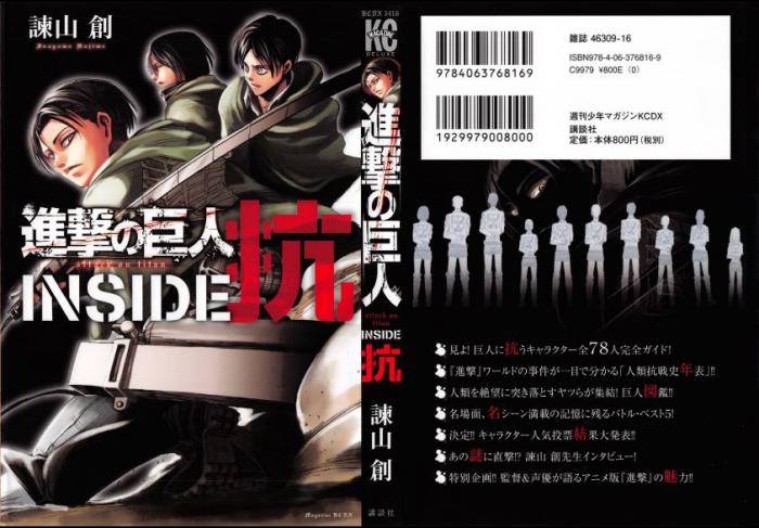 공식 가이드 북 진격의 거인 INSIDE
