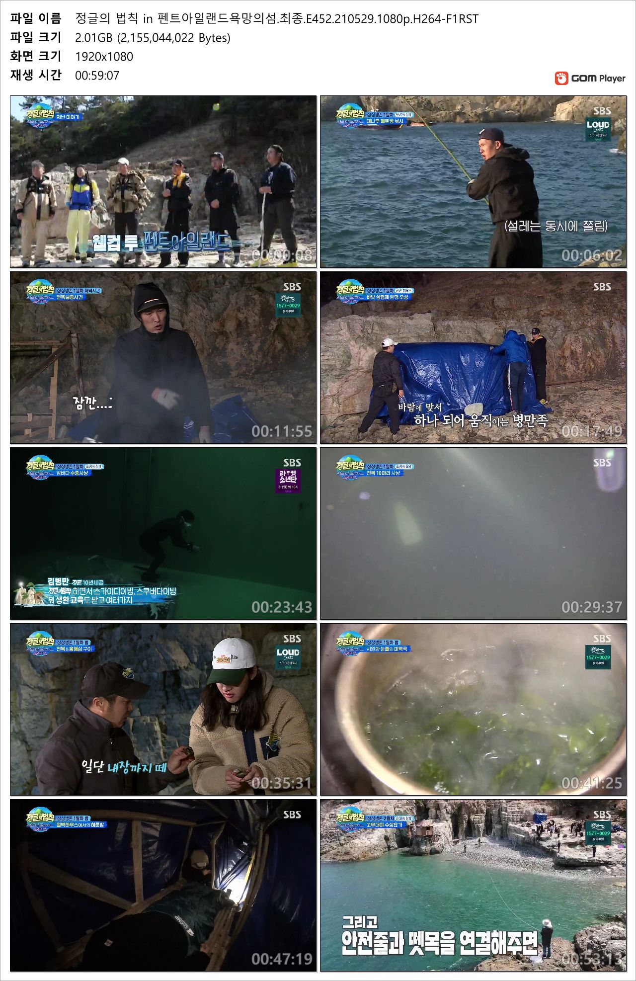 정글의 법칙 In 펜트아일랜드욕망의섬.최종.E452.210529.1080P.H264-F1Rst 저장 - 파일썬