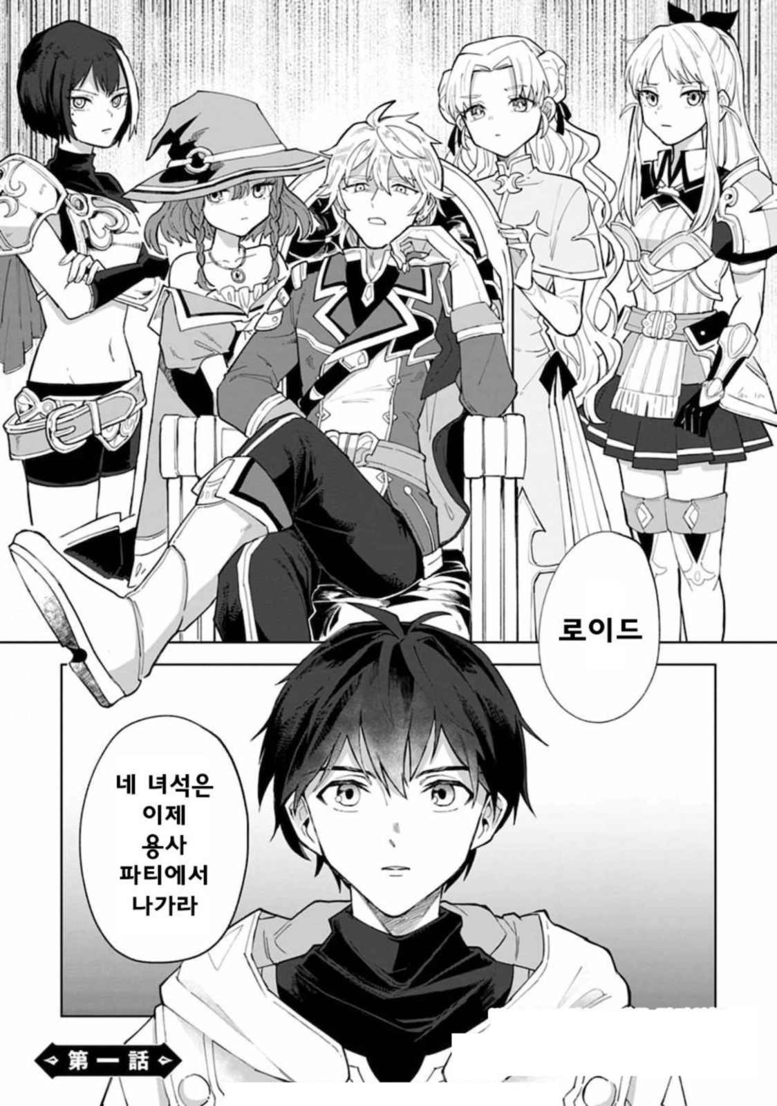[번역] 용사 파티에서 추방된 백마도사, S랭크 모험자에게 주워진다 1-6.3 다운로드 - 파일썬