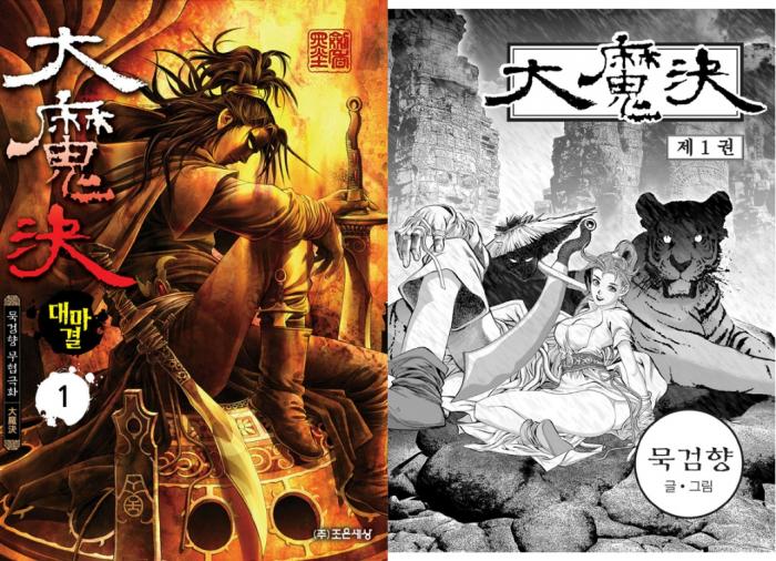 만화-묵검향 대마결 1-27 완 저장 - 파일썬 만화-묵검향 대마결 1-27 완 저장 - 파일썬