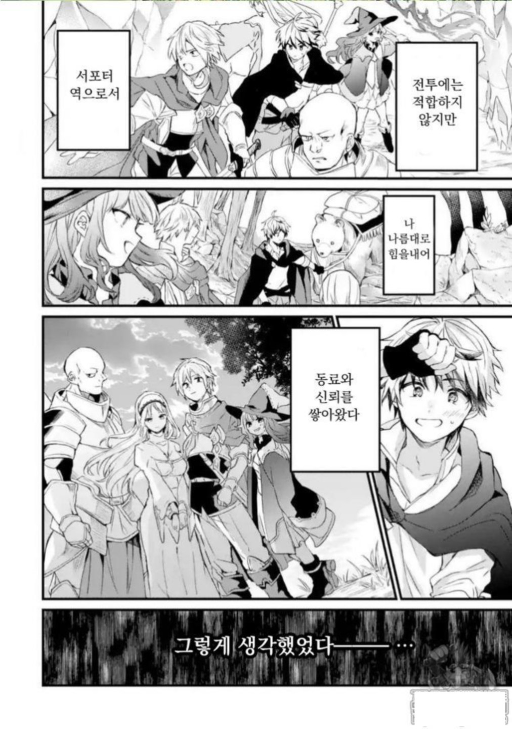 [번역] 용사 파티에서 추방당한 비스트 테이머, 최강종인 고양이귀 소녀와 1-57 저장 - 파일썬