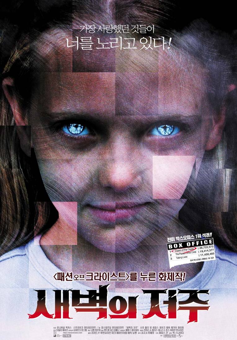 [좀비명작] 새벽의 저주 - 감독판, 무삭제판