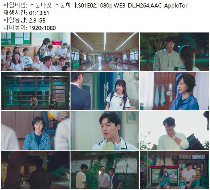스물다섯 스물하나.S01E02.1080p.WEB-DL.H264.AAC-AppleTor 저장 - 파일썬