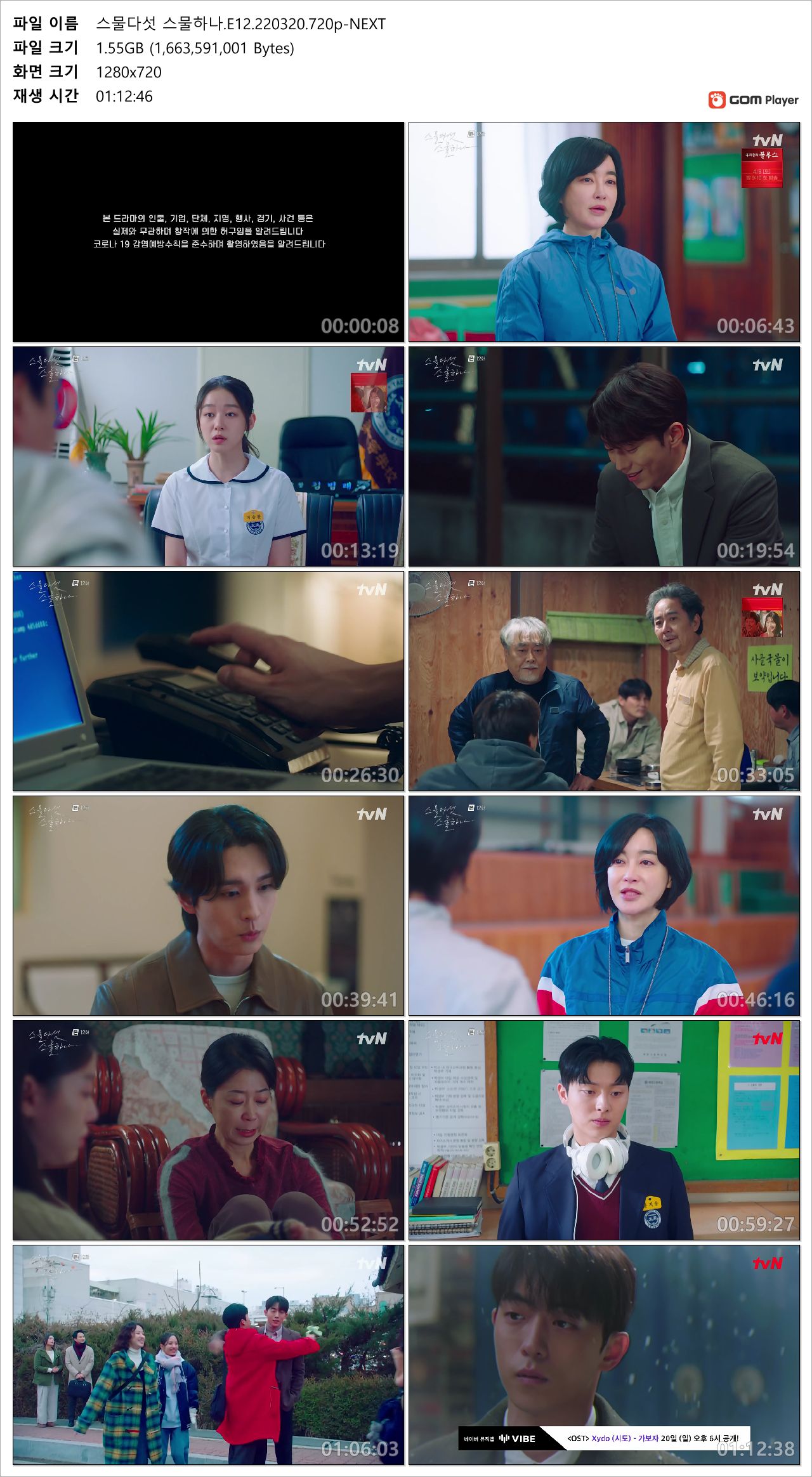 스물다섯 스물하나.E12.220320.720p-NEXT 저장 - 파일썬