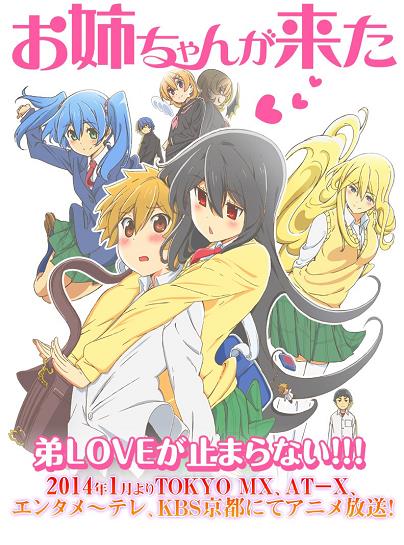 누나가 왔다 - Onee chan ga Kita 2014 (1-13화 완결)