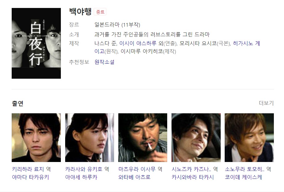 [일드] 백야행 11부작 완결 저장 - 파일썬