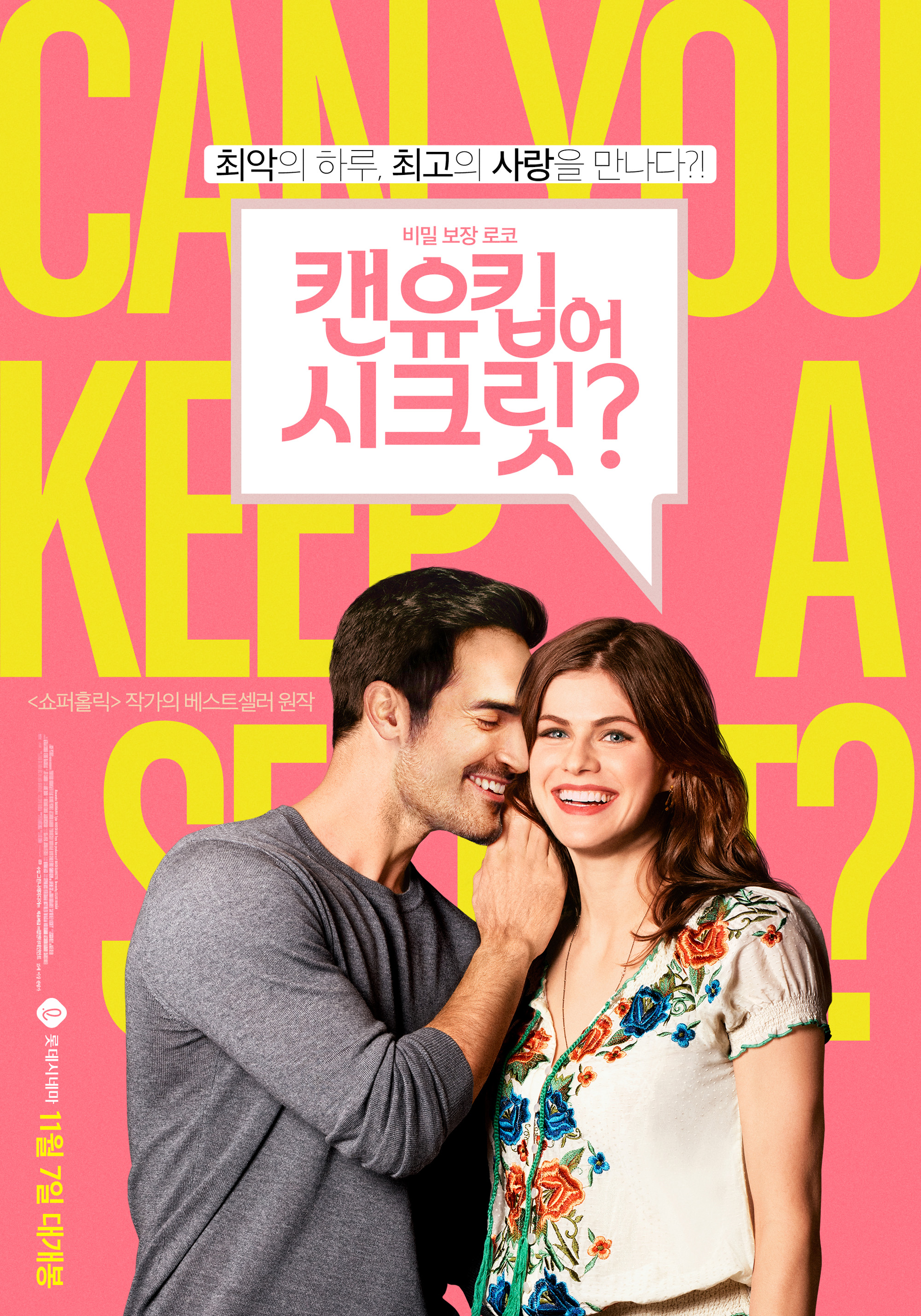 알렉산드라 다드다리오 - 비밀보장 로맨스 [캔 유 킵 어 스 크 릿]