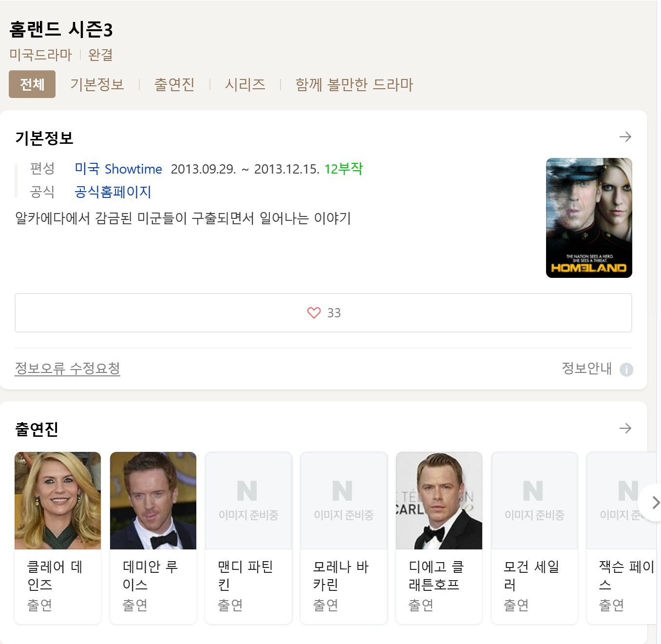 [완결 미드] 홈랜드 시즌3 1~12화 전편 완결 저장 - 파일썬