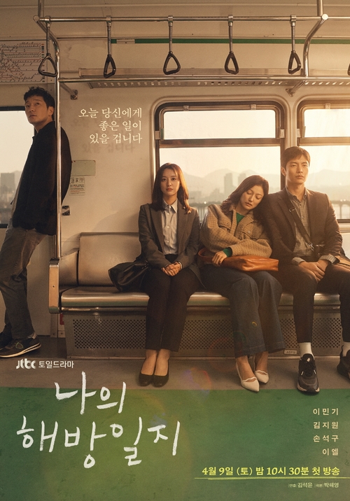 나의 해방일지 E03 220416 720P 저장 - 파일썬