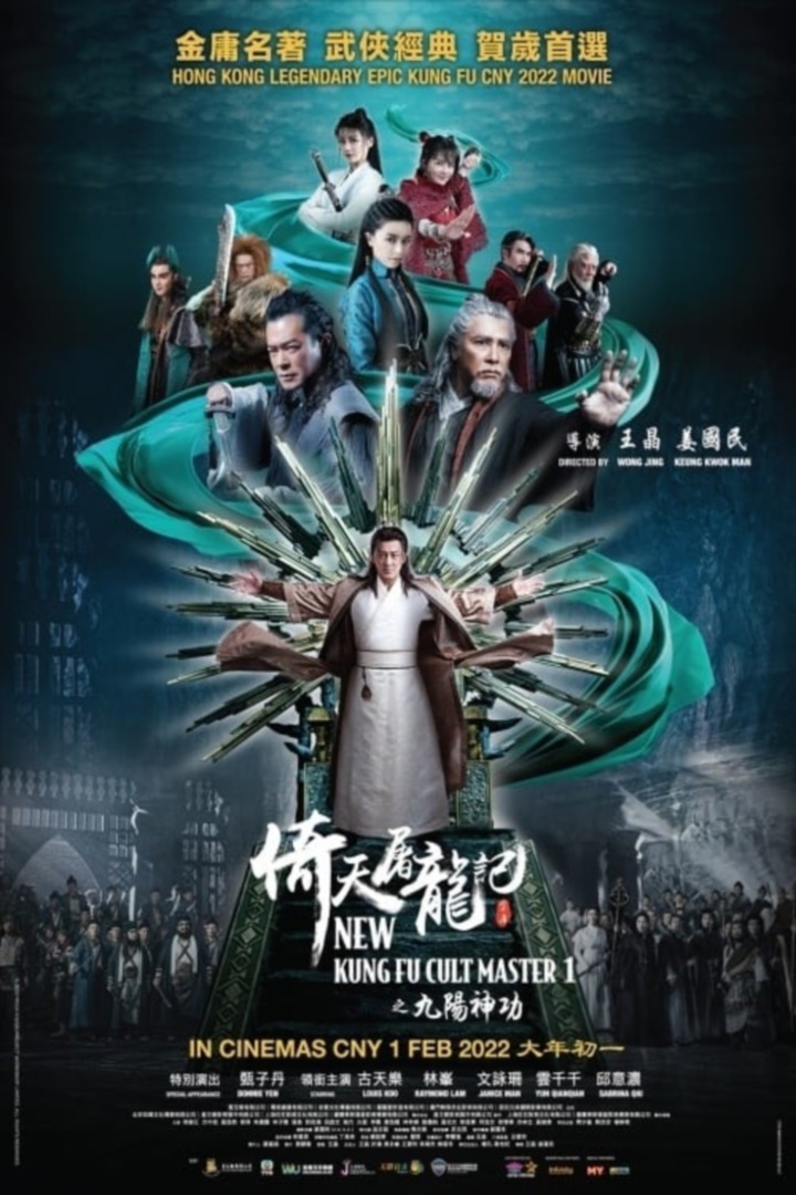 [영화] 의천 도룡기 1부 구양신공 New Kung Fu Cult Master1 2022 [1080p] [자체자막] 저장 파일썬