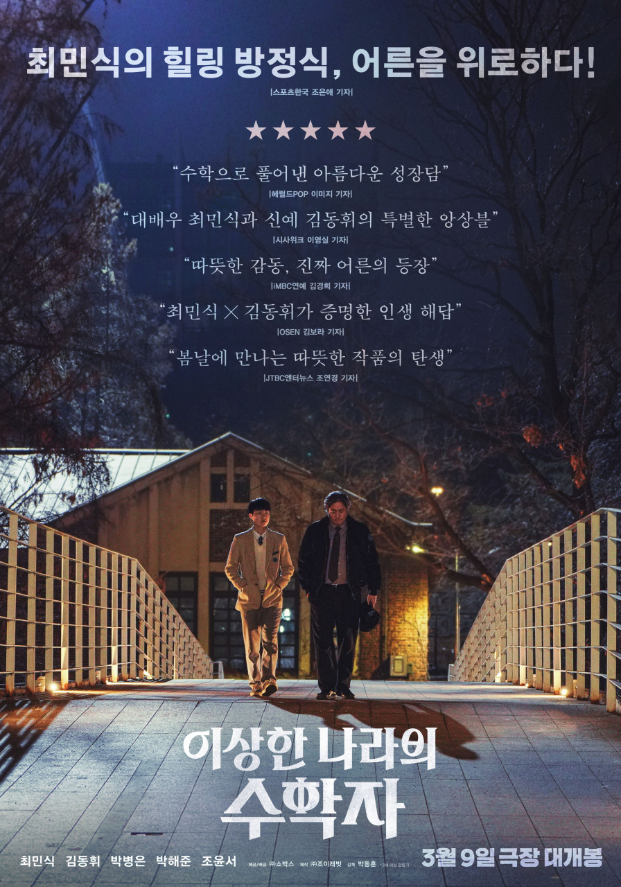 [Fhd.공식릴] [이상한 나라의 수학자_In Our Prime_2020_최민식.김동휘.박병은.박해준.조윤서] 저장 - 파일썬