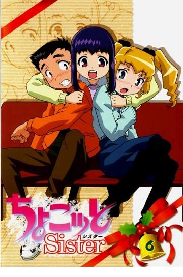쵸콧토 시스터 - Chokotto Sister 2006 (1~24화 완결)