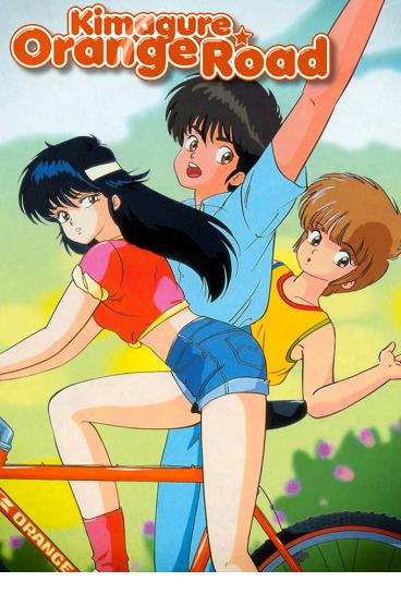 오렌지 로드 - 변덕쟁이 오렌지 로드 1987 (1~48화 완결)